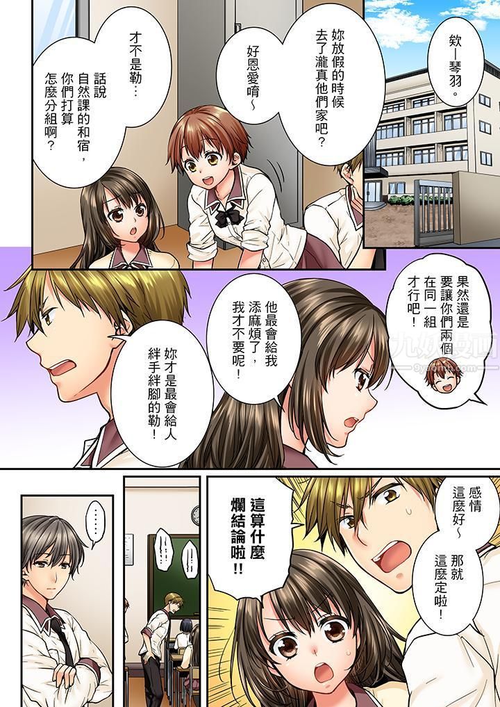 竟然被青梅竹馬弄到高潮第38話