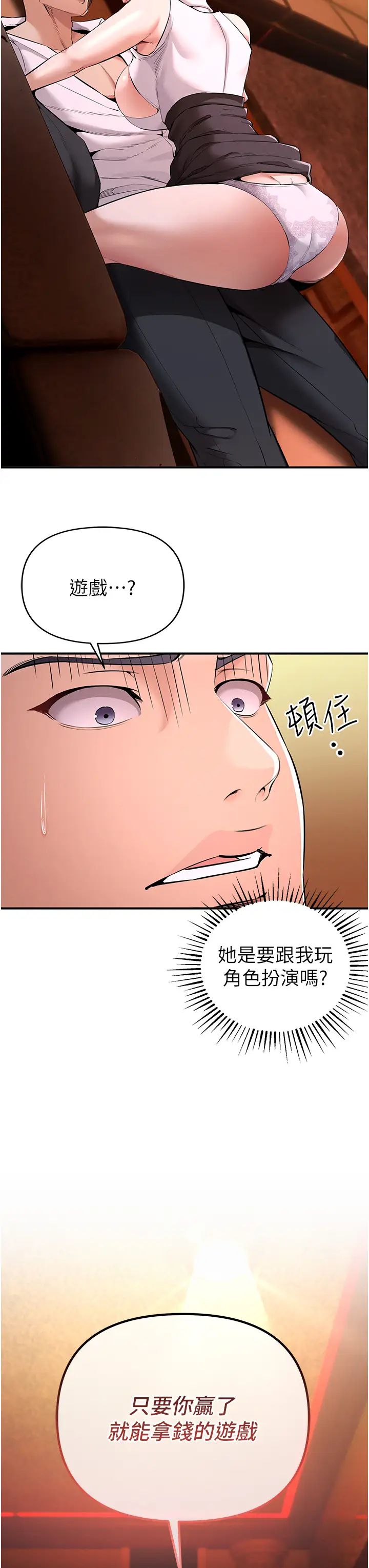 贪婪游戏第2话-有得爽又有钱拿
