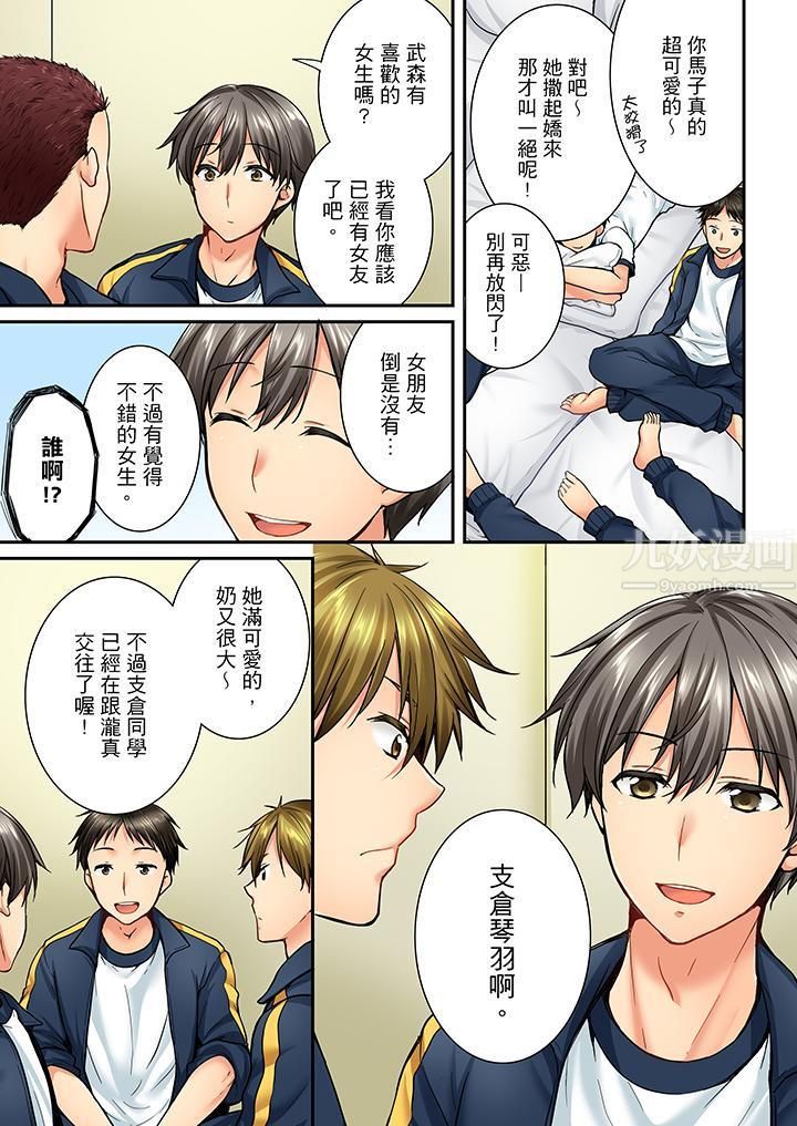 竟然被青梅竹马弄到高潮第39话