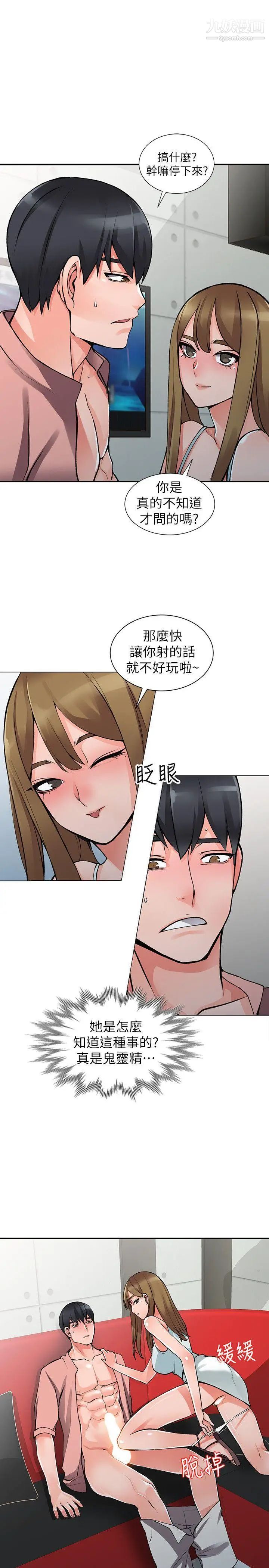 异乡人:意外桃花源第14话-知道秘密的方法