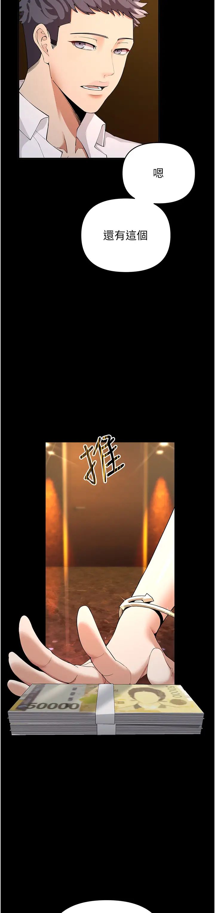 贪婪游戏第2话-有得爽又有钱拿