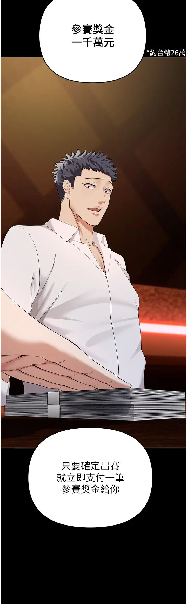 貪婪遊戲第2話-有得爽又有錢拿