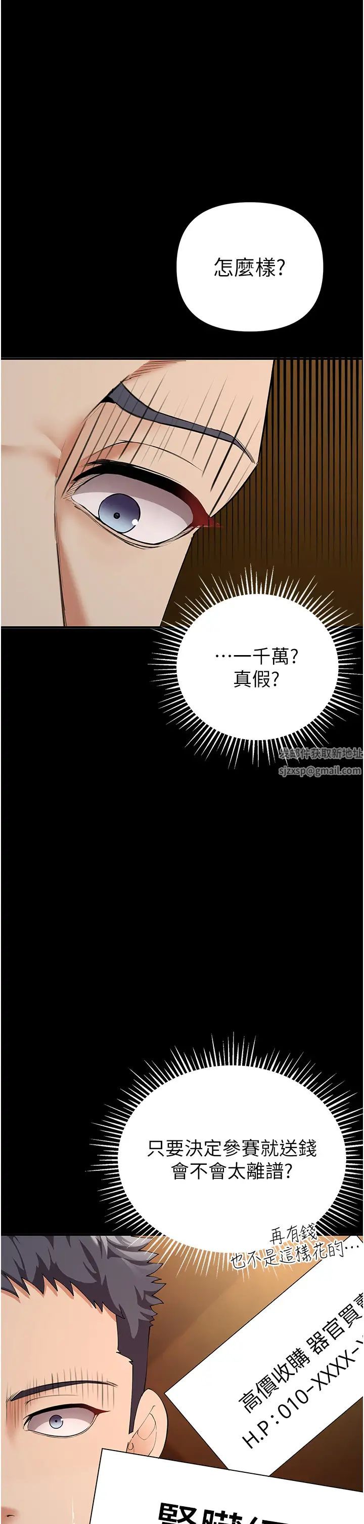 贪婪游戏第2话-有得爽又有钱拿