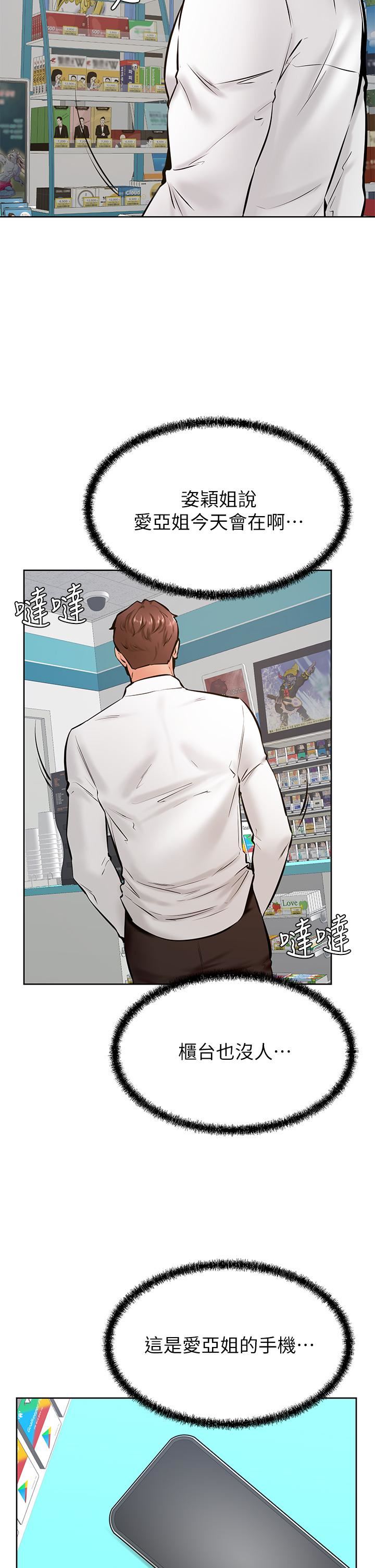 学弟,甘巴爹捏!第44话-我要独占你!