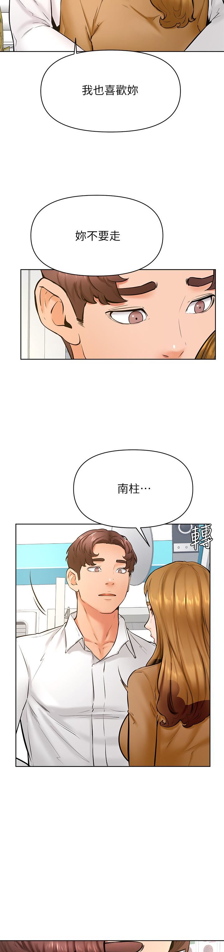 学弟,甘巴爹捏!第44话-我要独占你!