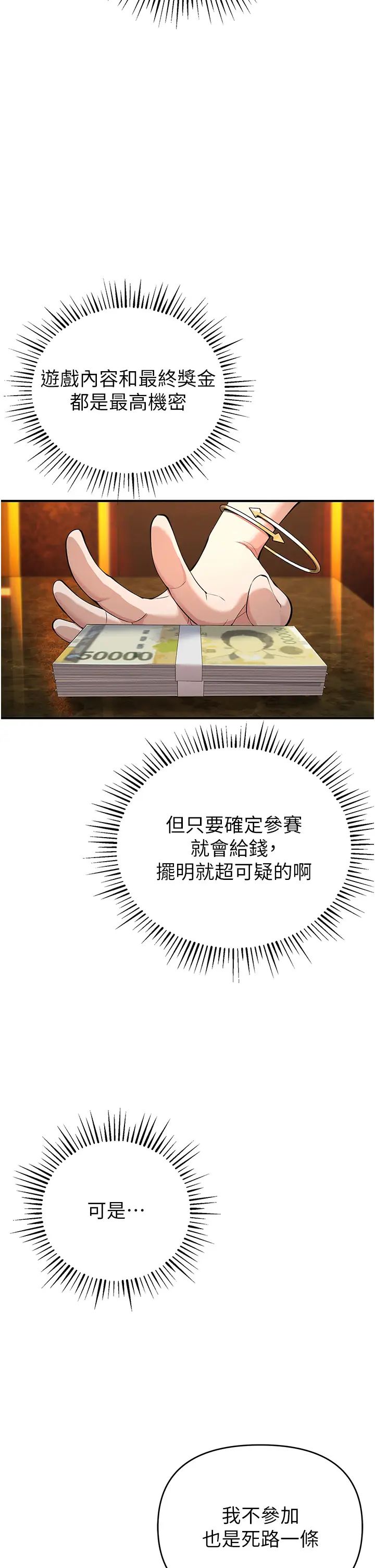 贪婪游戏第3话-横竖都是死路一条