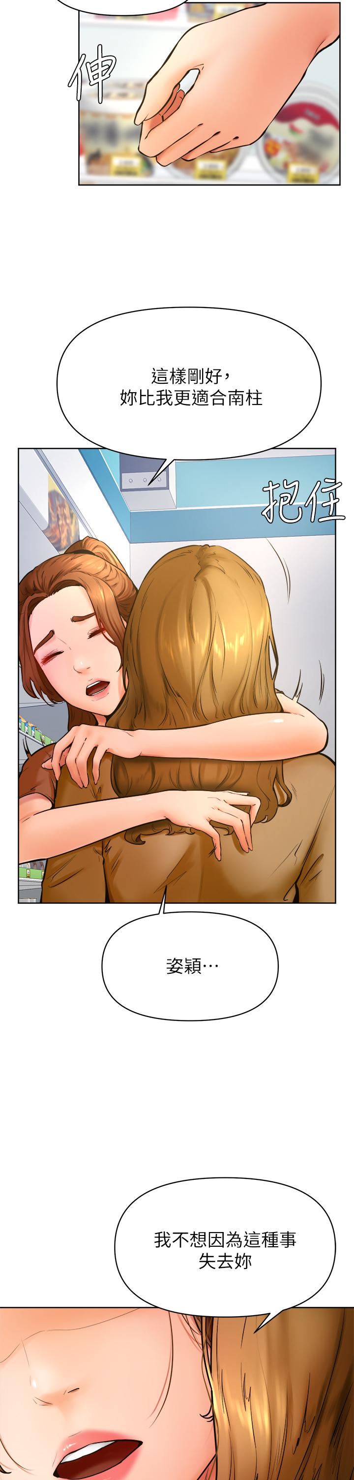 学弟,甘巴爹捏!第45话-最终话-学弟，甘巴爹捏!