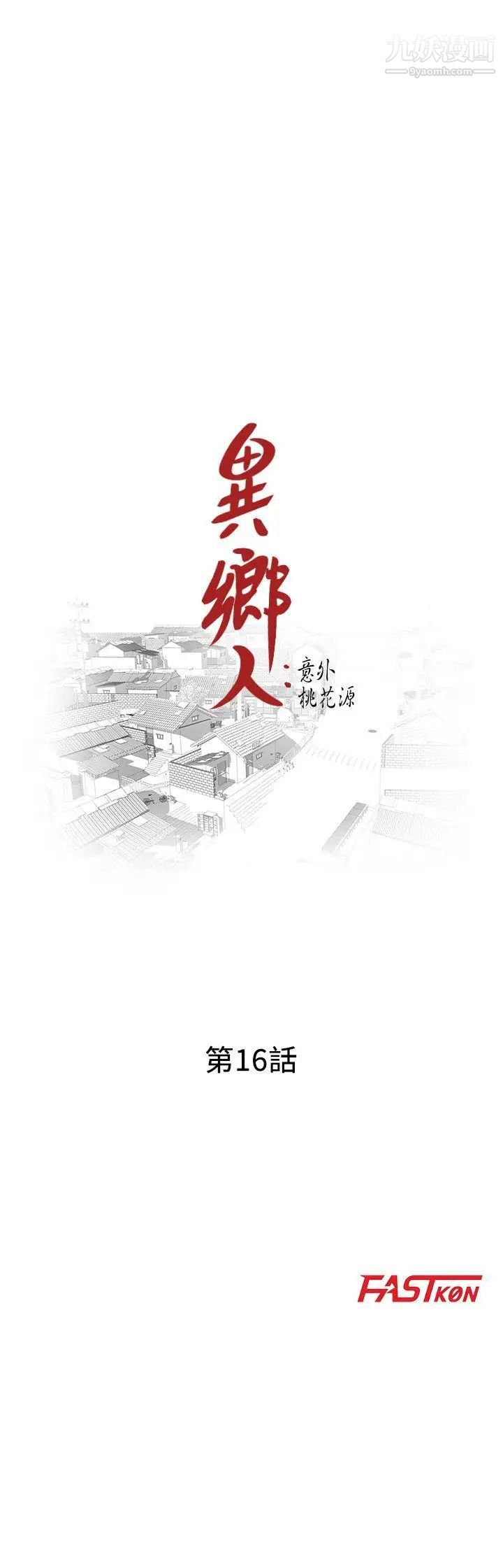 异乡人:意外桃花源第16话-帮忙泄慾的秘书