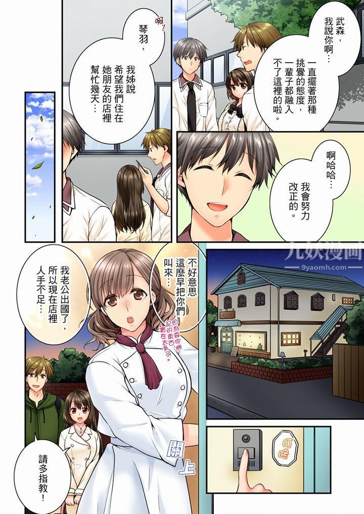 竟然被青梅竹馬弄到高潮第47話