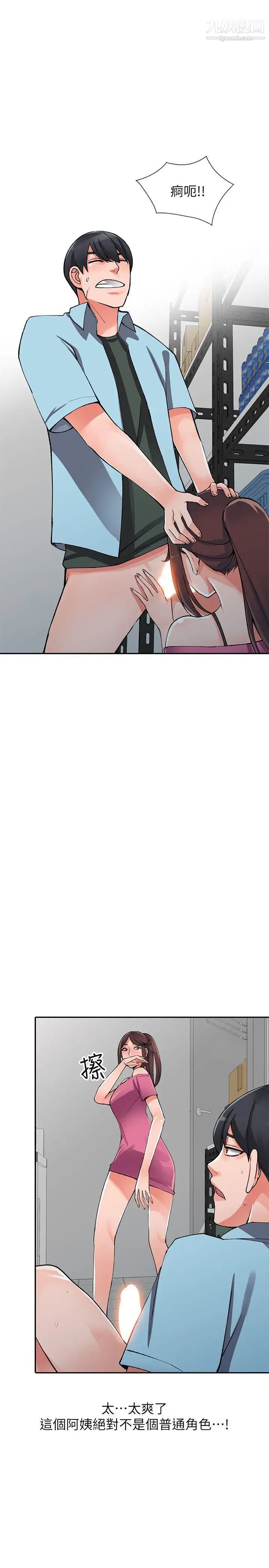 异乡人:意外桃花源第16话-帮忙泄慾的秘书