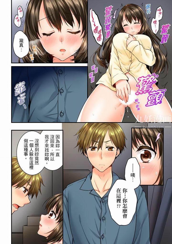 竟然被青梅竹馬弄到高潮第47話