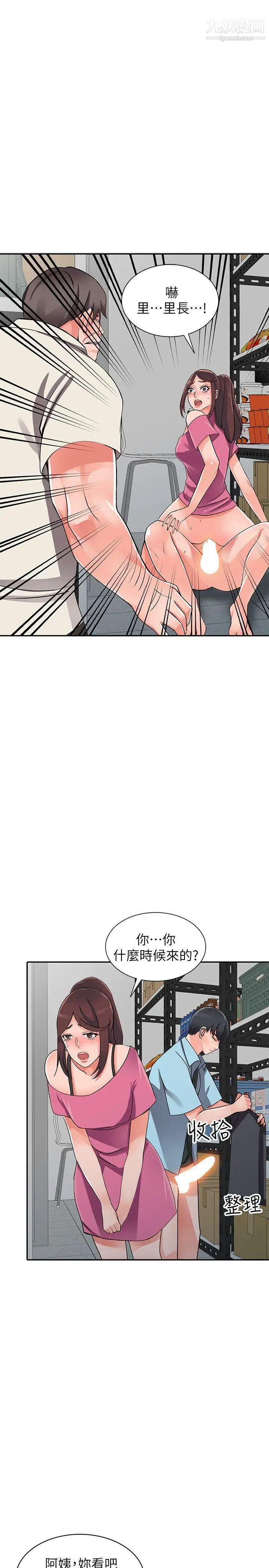 異鄉人:意外桃花源第16話-幫忙泄慾的秘書