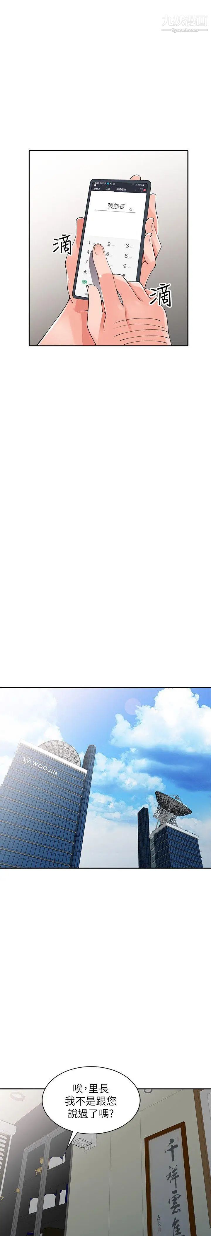 异乡人:意外桃花源第16话-帮忙泄慾的秘书