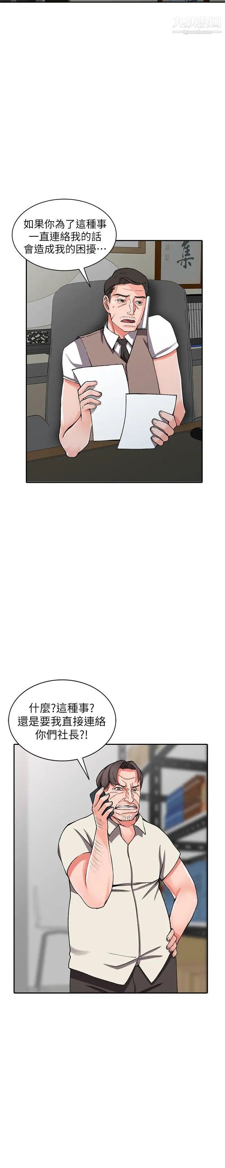 异乡人:意外桃花源第16话-帮忙泄慾的秘书