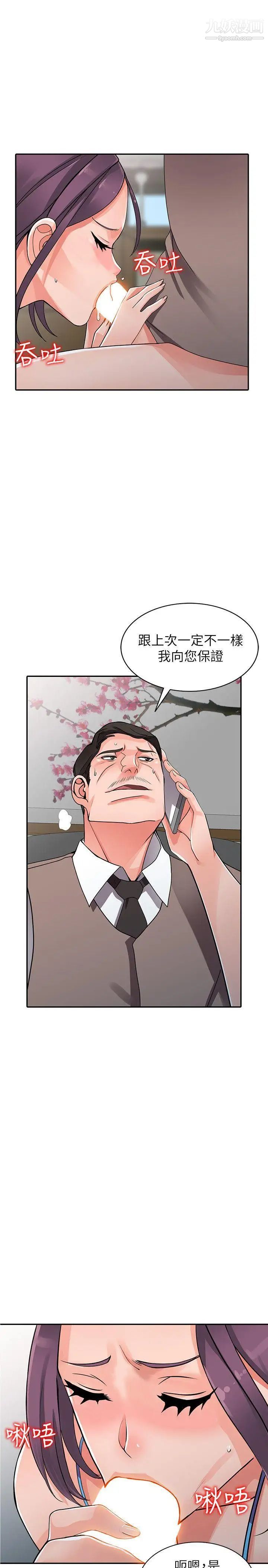 异乡人:意外桃花源第16话-帮忙泄慾的秘书