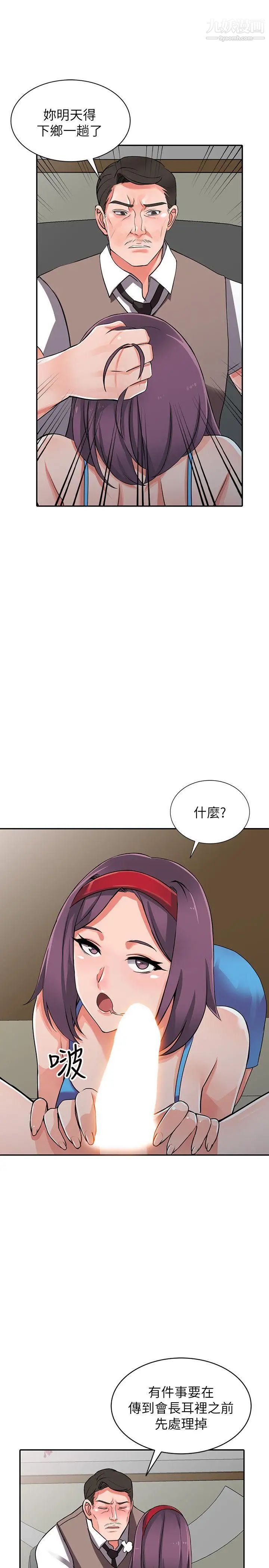 异乡人:意外桃花源第16话-帮忙泄慾的秘书