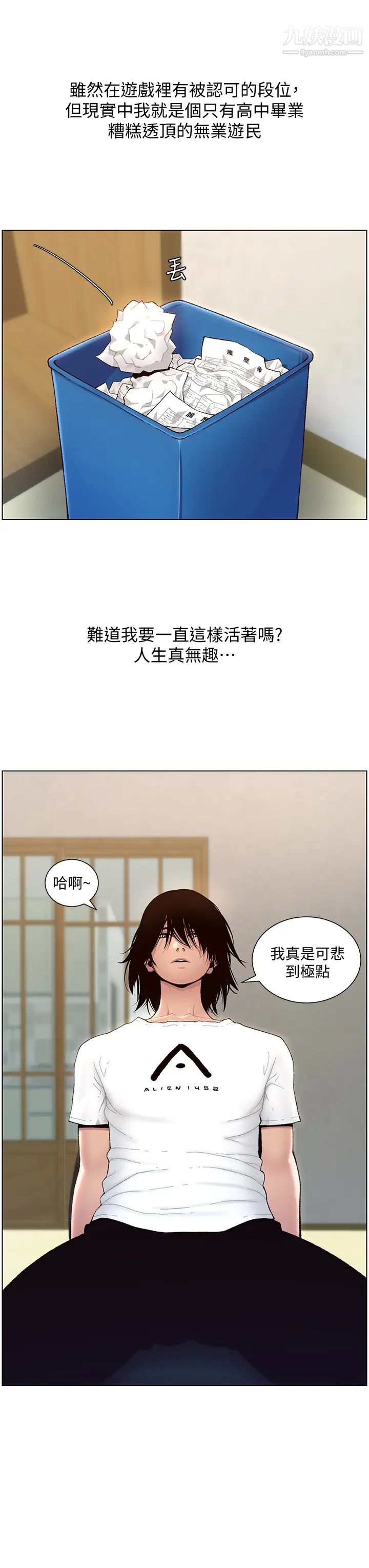 帝王App第1话-逆转人生的「鸡」会
