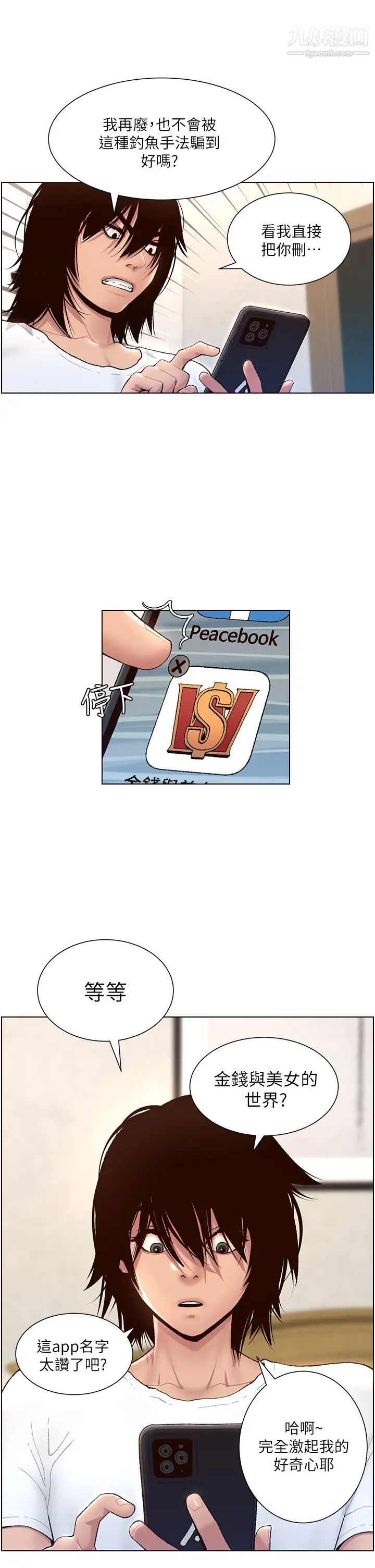 帝王App第1話-逆轉人生的「雞」會