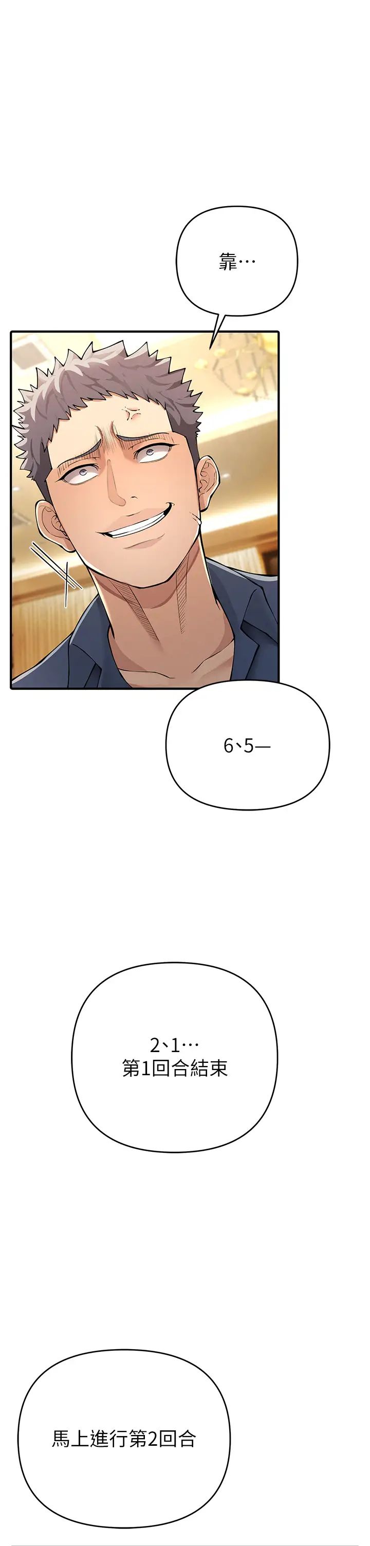 贪婪游戏第5话-迎来第一个危机