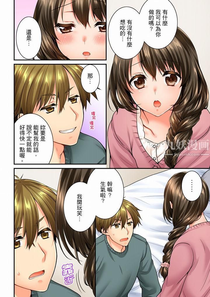 竟然被青梅竹马弄到高潮第53话