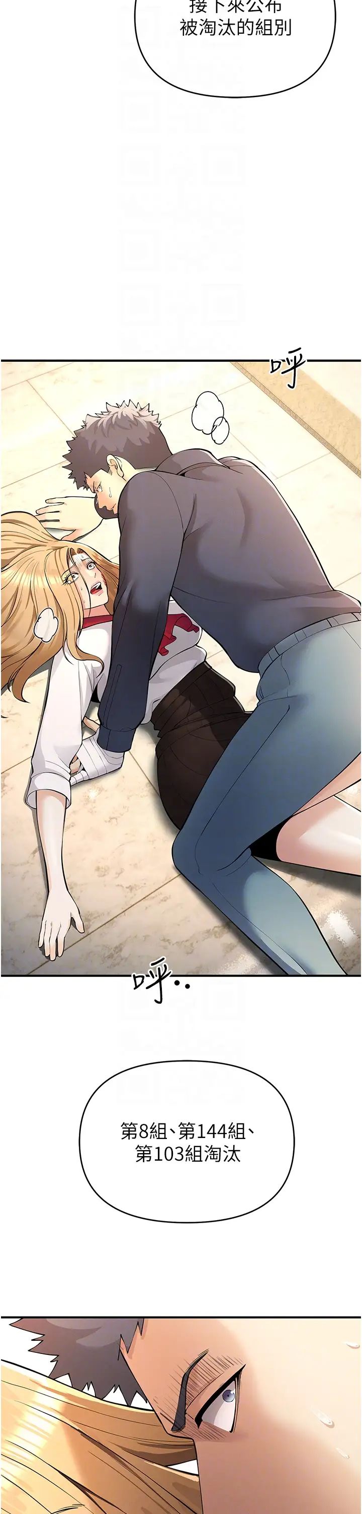 貪婪遊戲第5話-迎來第一個危機