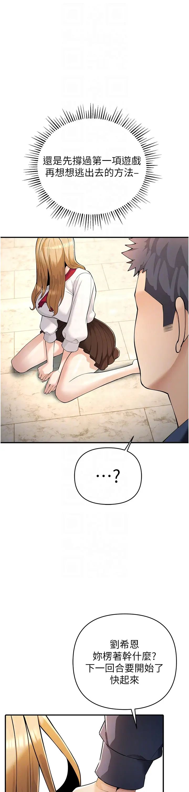 贪婪游戏第5话-迎来第一个危机