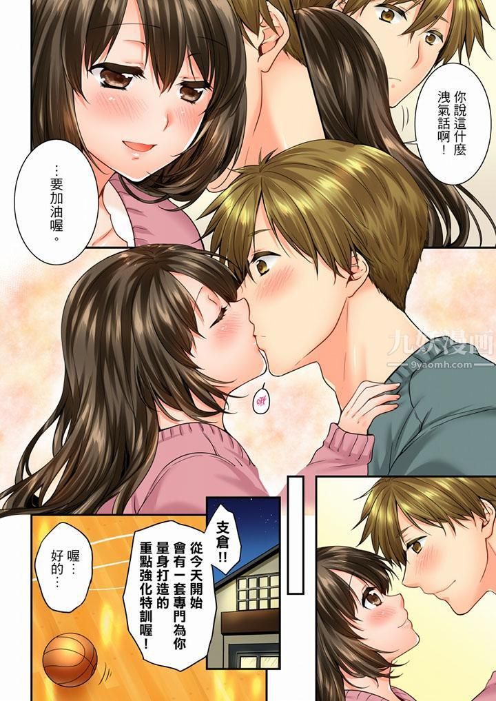 竟然被青梅竹马弄到高潮第54话