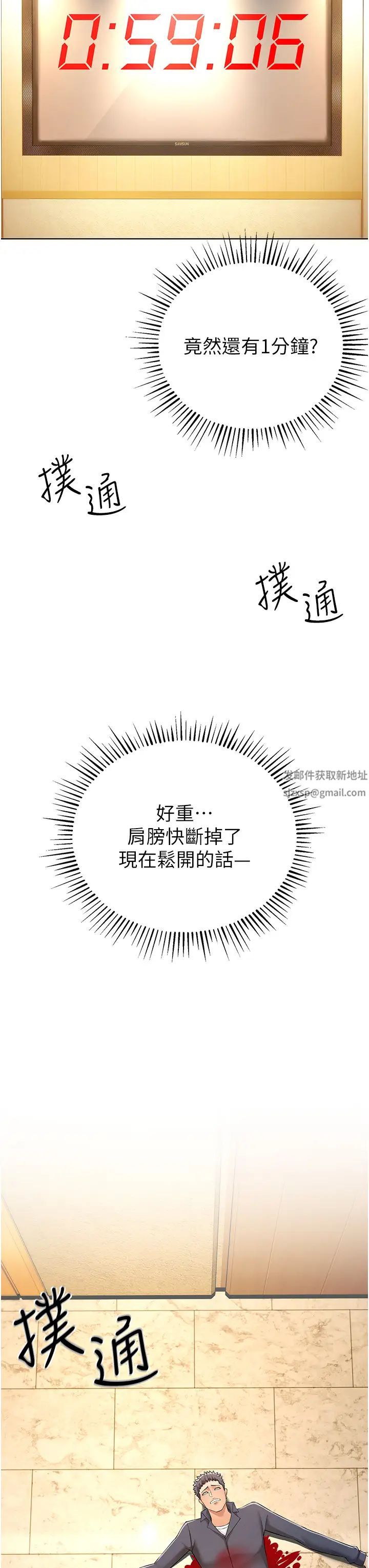 贪婪游戏第5话-迎来第一个危机