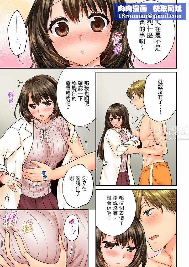 竟然被青梅竹马弄到高潮第55话