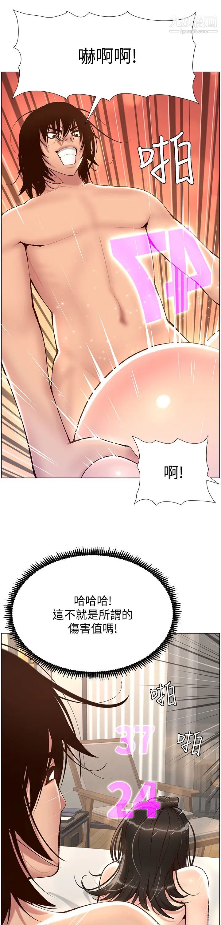 帝王App第3話-讓妳爽到不要不要