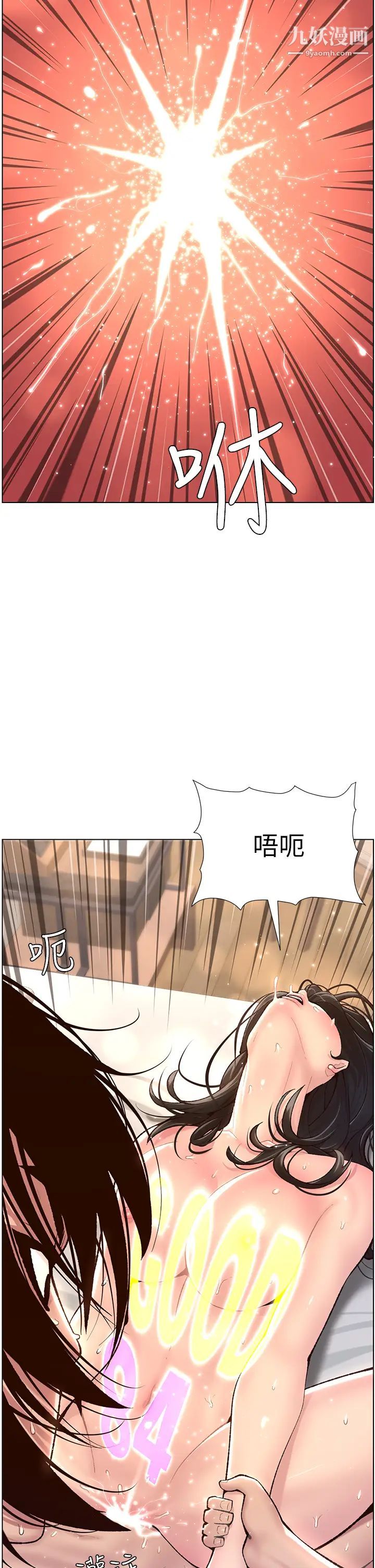 帝王App第3話-讓妳爽到不要不要