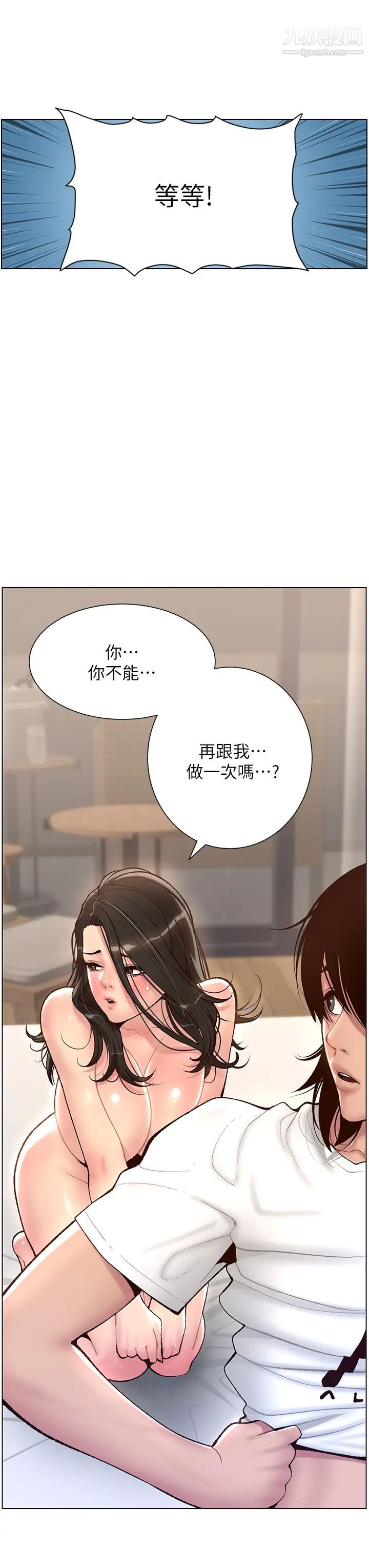 帝王App第3话-让妳爽到不要不要