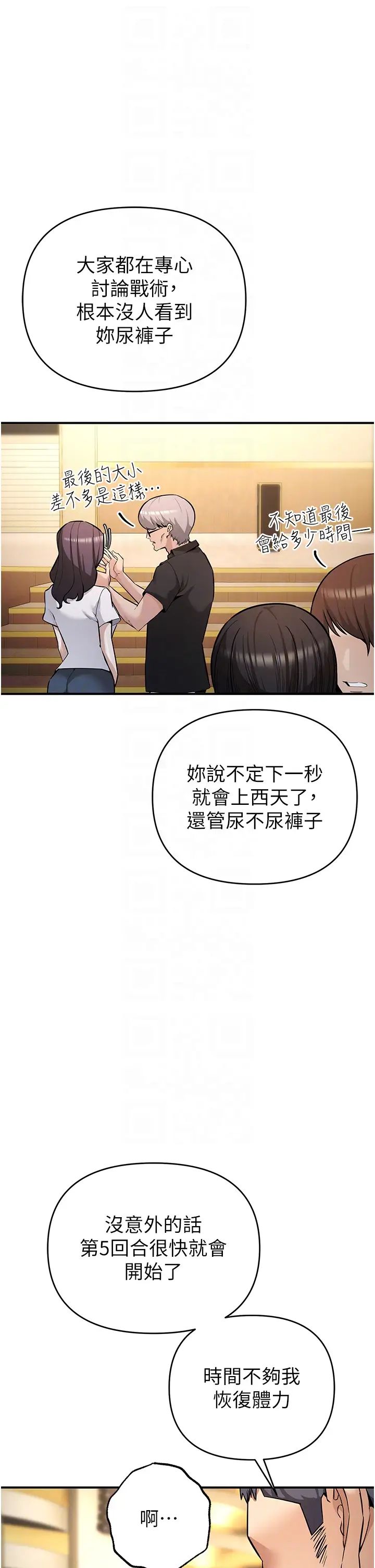 贪婪游戏第6话-要在霸凌女面前射精?!