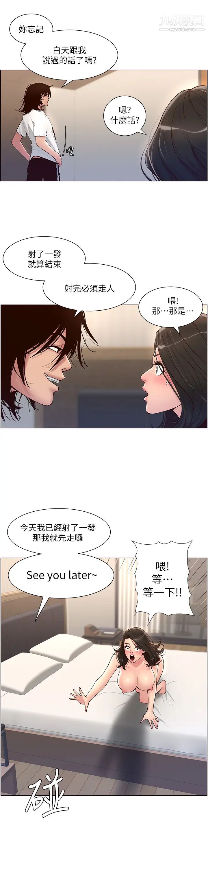 帝王App第4话-主人,请你再上我一次