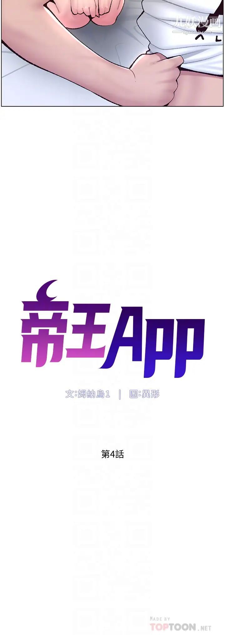 帝王App第4话-主人,请你再上我一次