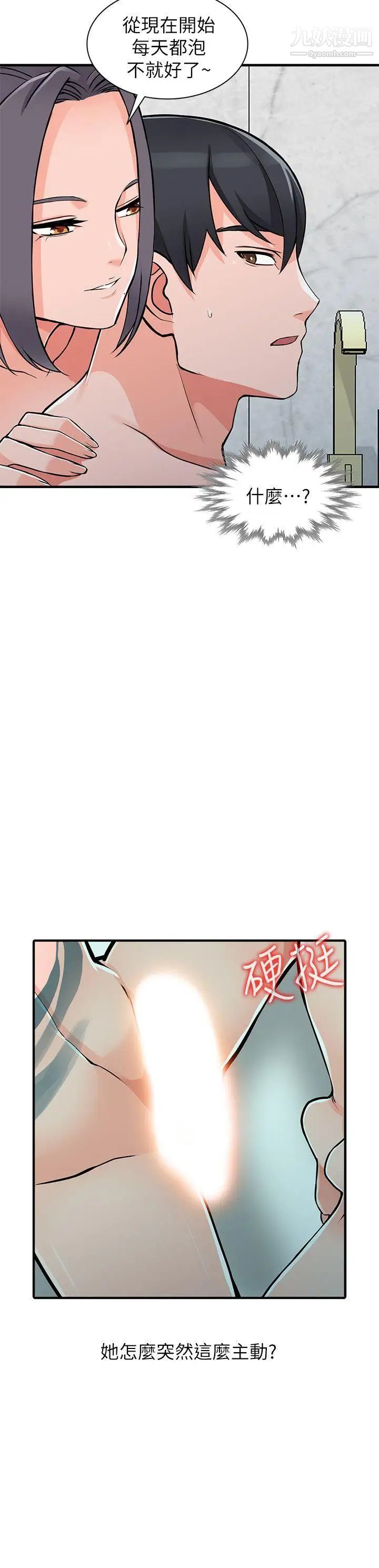 異鄉人:意外桃花源第19話-管傢隱藏的慾望