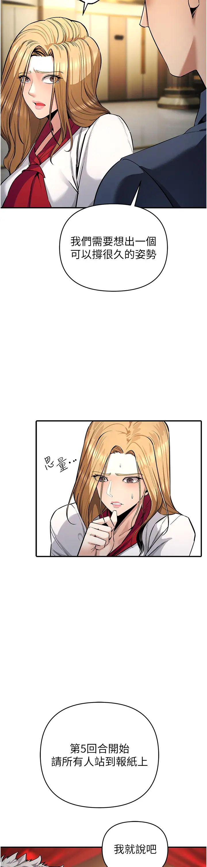 贪婪游戏第6话-要在霸凌女面前射精?!