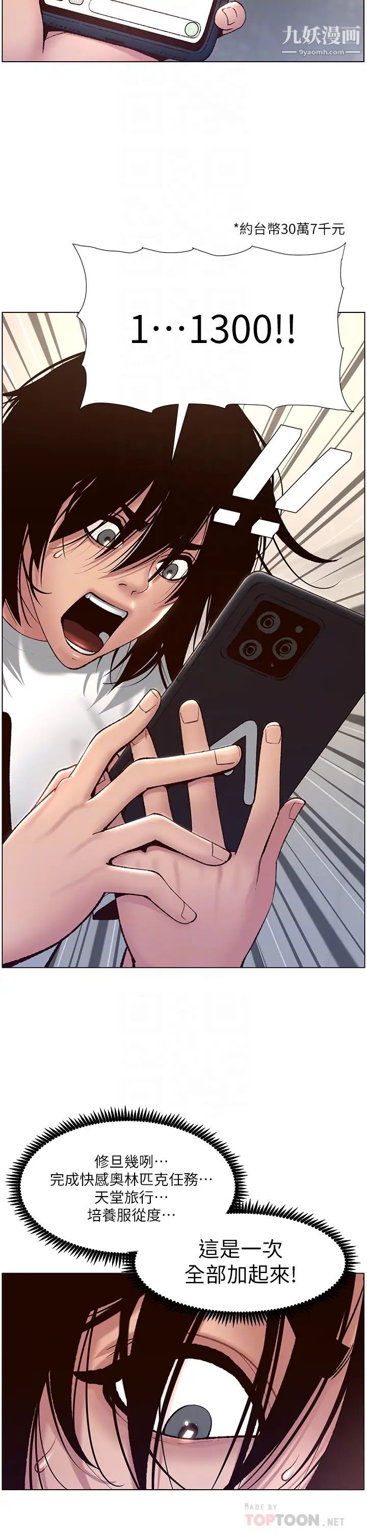 帝王App第4话-主人,请你再上我一次