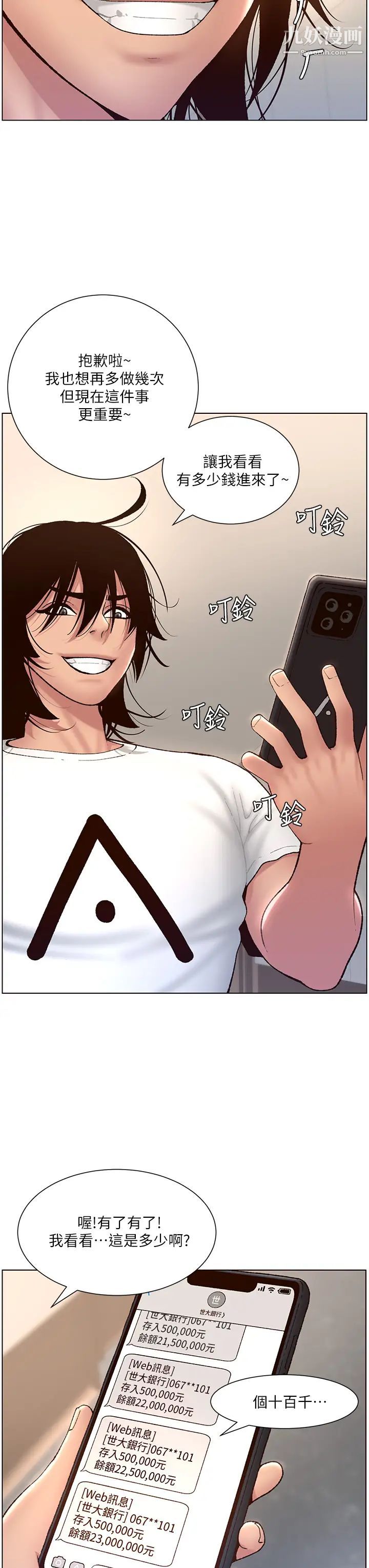 帝王App第4话-主人,请你再上我一次