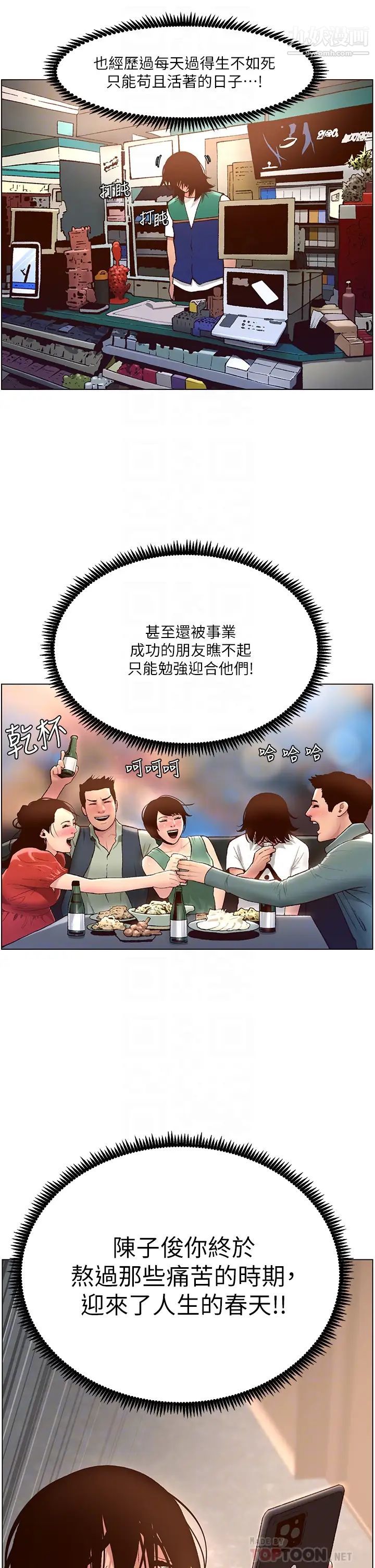 帝王App第4话-主人,请你再上我一次