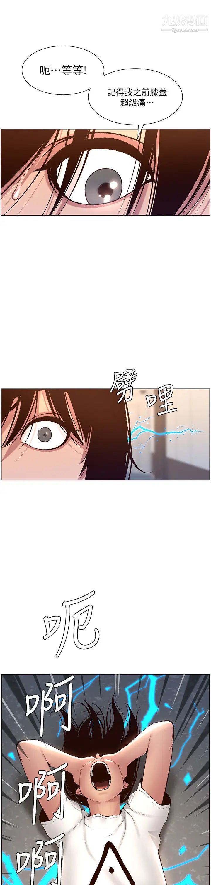 帝王App第4话-主人,请你再上我一次