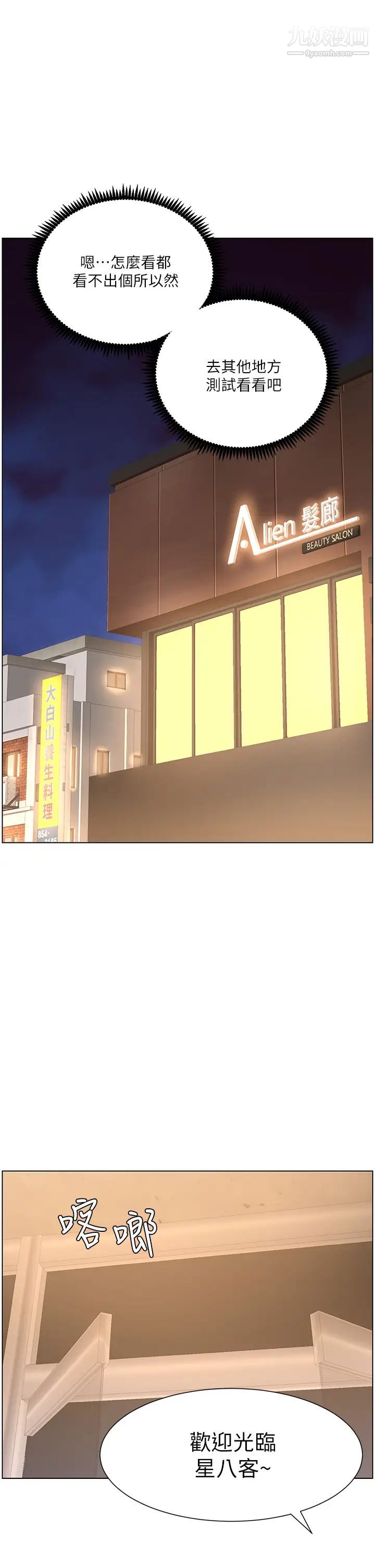 帝王App第4話-主人，請你再上我一次