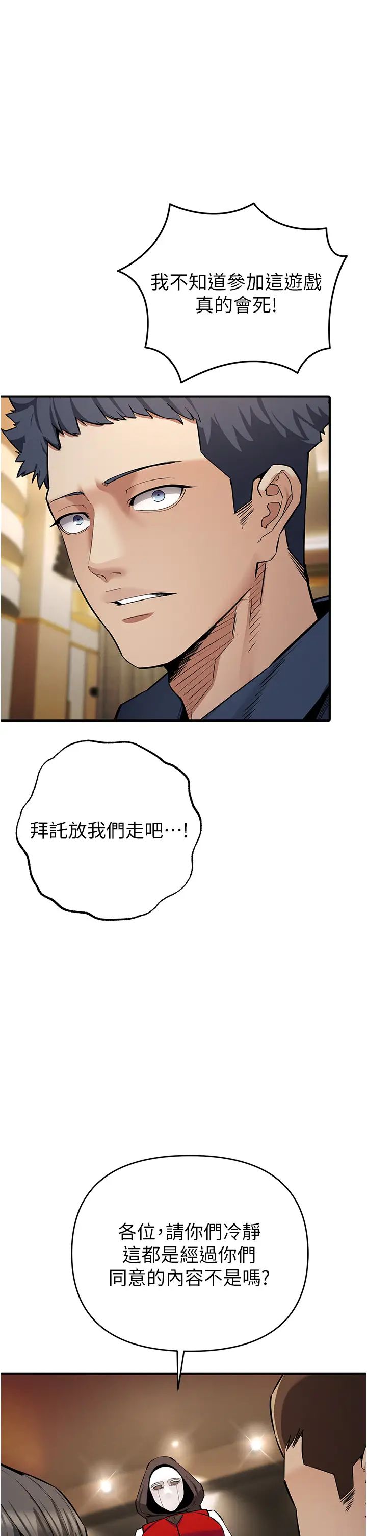 贪婪游戏第6话-要在霸凌女面前射精?!