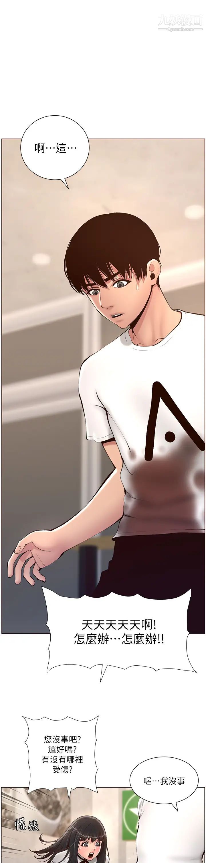 帝王App第4话-主人,请你再上我一次