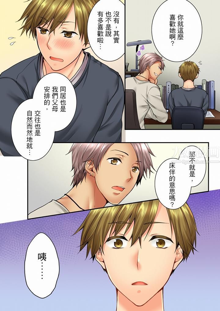 竟然被青梅竹马弄到高潮第60话