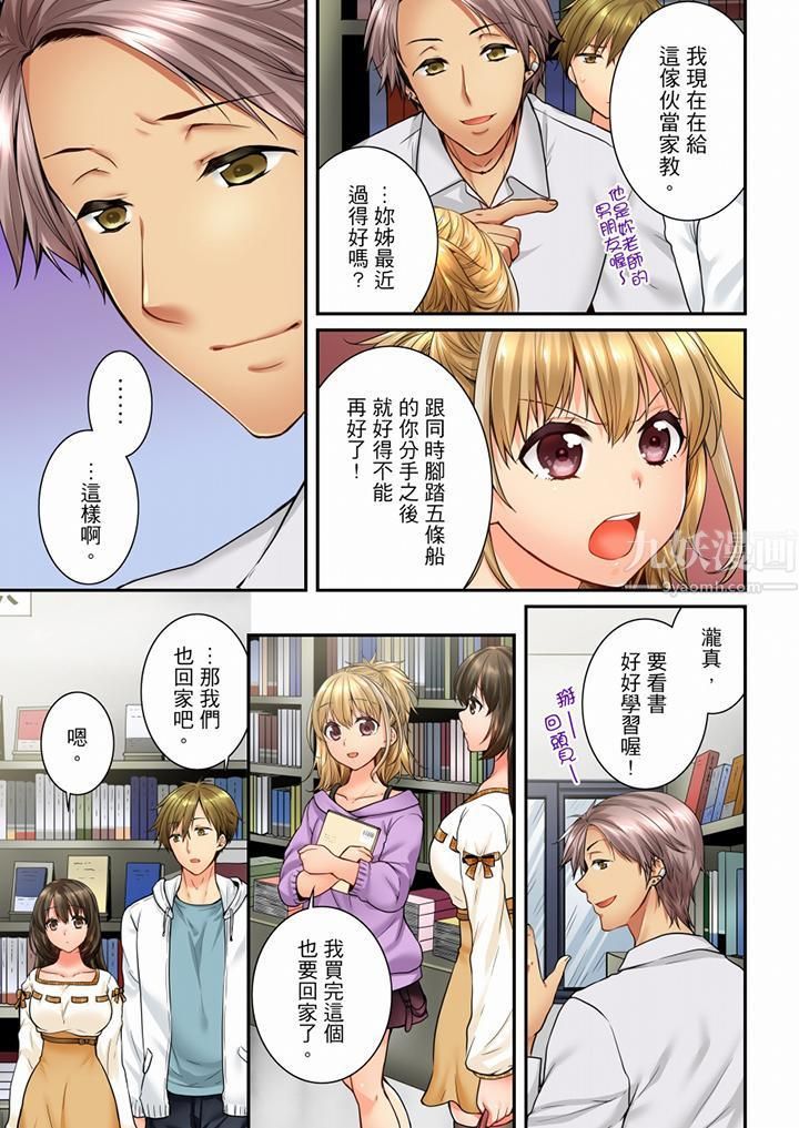 竟然被青梅竹馬弄到高潮第61話