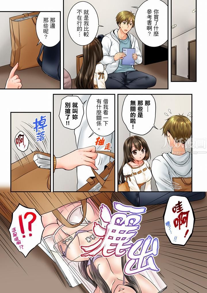 竟然被青梅竹马弄到高潮第61话