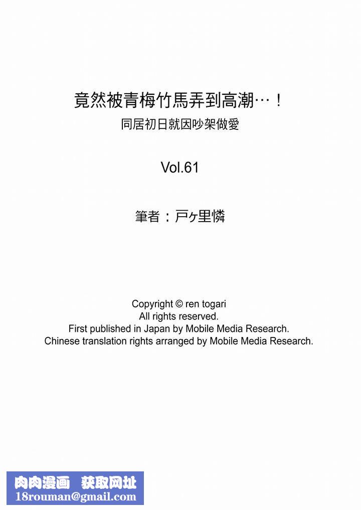 竟然被青梅竹马弄到高潮第61话