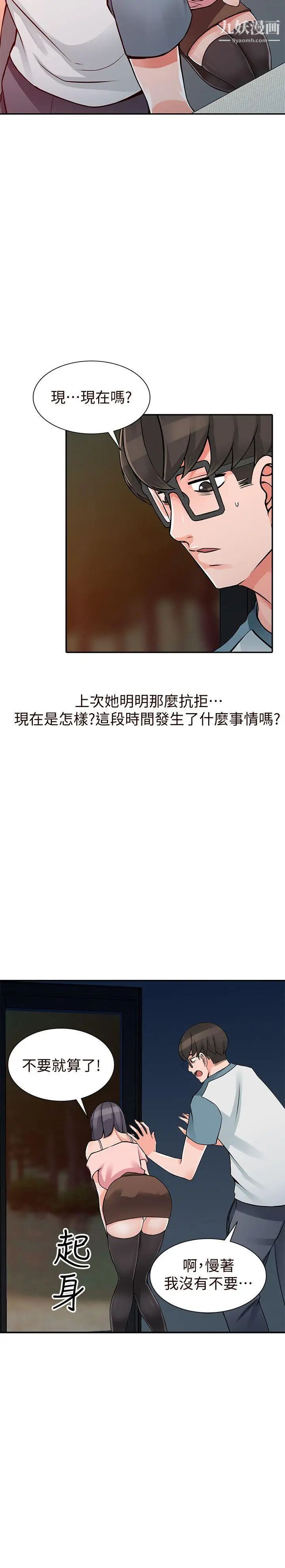 異鄉人:意外桃花源第21話-清純芝穗的誘惑