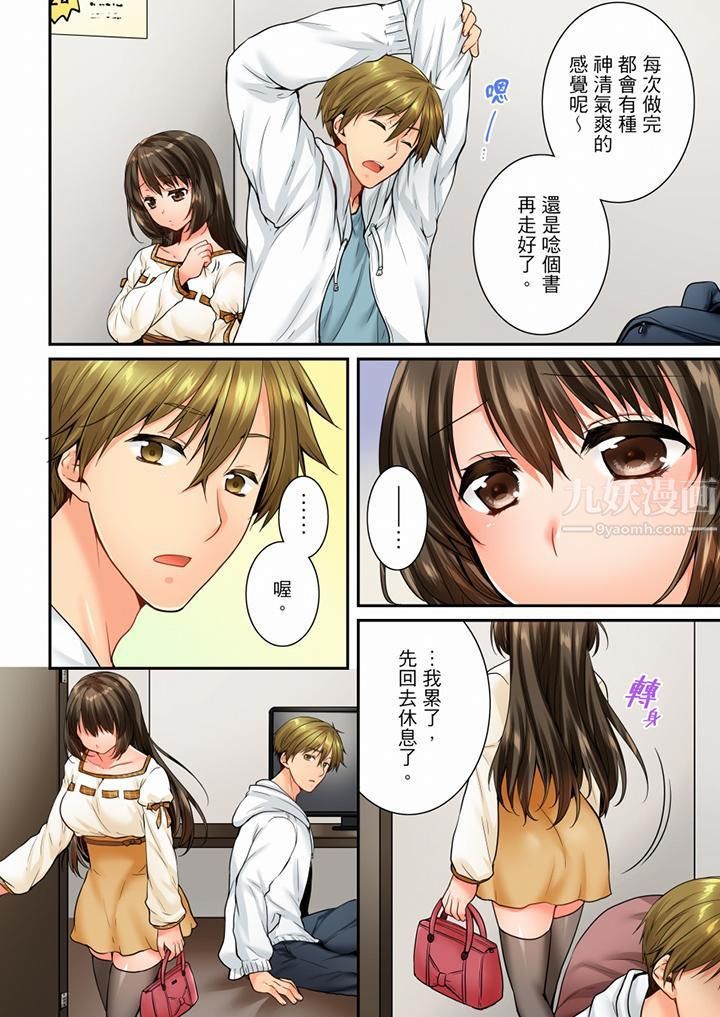 竟然被青梅竹马弄到高潮第62话